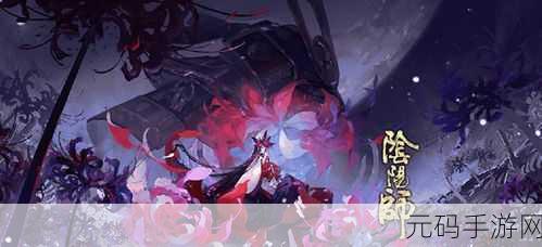 阴阳师SP彼岸花新神降临，新区新式神全析