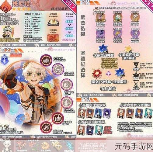 原神冒险新篇章,班尼特全面攻略与最新资讯解析
