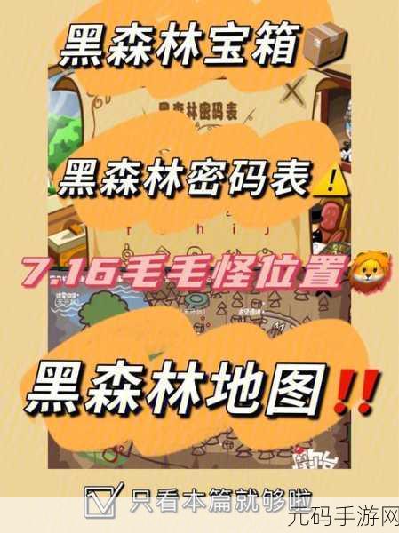 摩尔庄园手游毛毛头神秘话语与黑森林密码全解