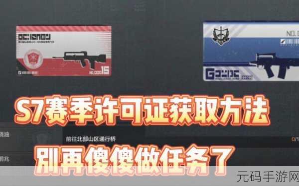 暗区突围,全面解析势力许可证获取攻略