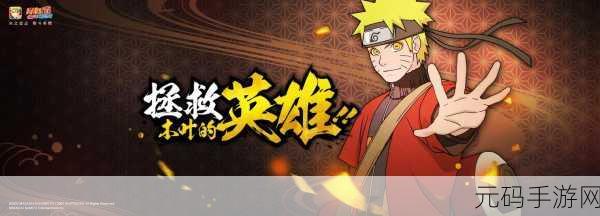 火影忍者手游仙人模式鸣人获取攻略