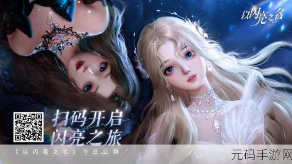以闪亮之名手游资讯,打破性别界限,男性角色同样闪耀