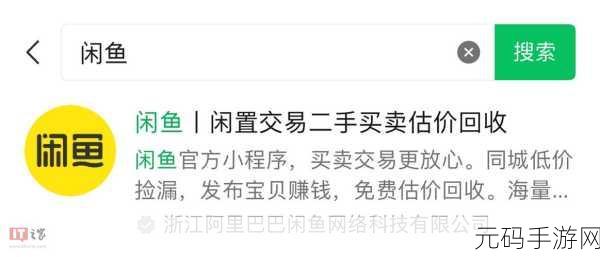 闲鱼微信小程序接入微信支付,手游交易迎来新变革