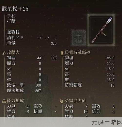 手游资讯,艾尔登法环观星者神秘遗物指南大揭秘