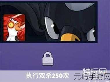 鹅鸭杀对不起不对不起成就解锁秘籍大公开
