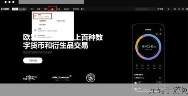欧意交易所新手攻略,全面解锁数字货币交易新体验