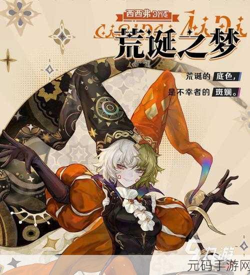 探秘荒诞之梦,无尽梦回的神秘技能全解析