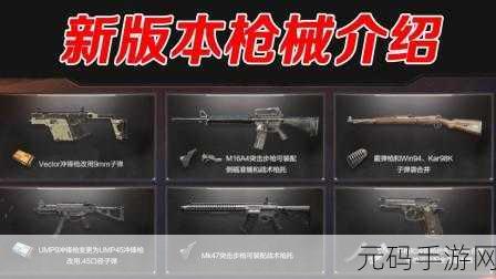 和平精英枪械拆解系统深度解析,全新体验,极致细节
