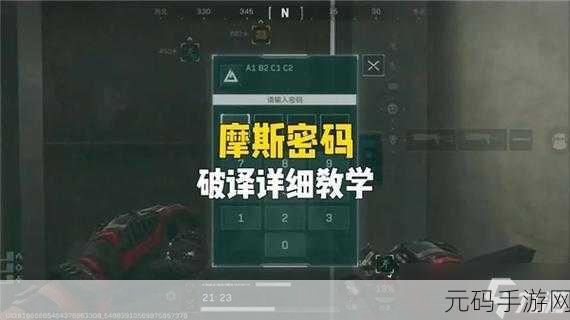 三角洲行动必备,摩斯密码全解析与实战教学手游资讯速递