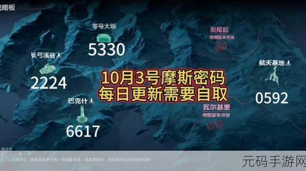 三角洲行动必备,摩斯密码全解析与实战教学手游资讯速递
