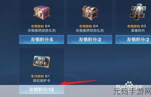 王者荣耀友情商店全新攻略，解锁专属福利，深化游戏友谊