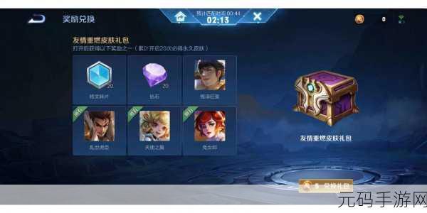 王者荣耀友情商店全新攻略，解锁专属福利，深化游戏友谊