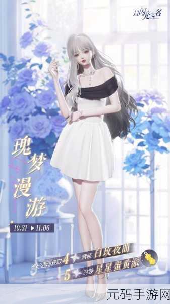 以闪亮之名瑰梦漫游活动全攻略,惊喜玩法大揭秘