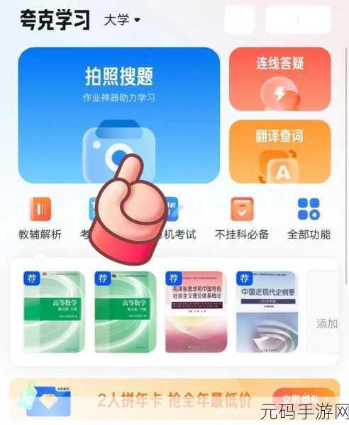 手游资讯撰写指南,如何高效利用夸克搜题悬浮小窗口功能