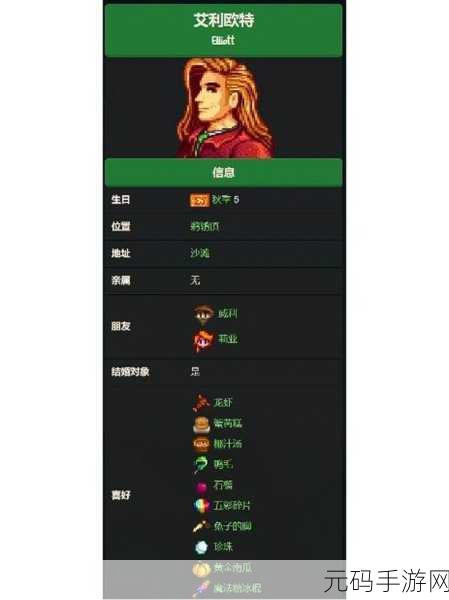 手游资讯,揭秘星露谷物语艾利欧特雨天的神秘行踪