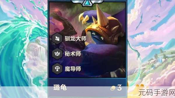 云顶之弈S8护卫机甲龙龟玩法深度解析
