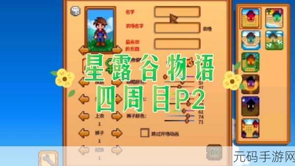 星露谷物语离婚谜题,孩子何去何从全解析