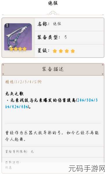 原神绝弦全解析,属性与图鉴大揭秘