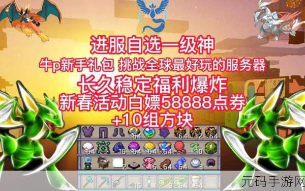 我的世界神奇宝贝手游,神兽召唤秘籍大揭秘,新版本更新与活动预告