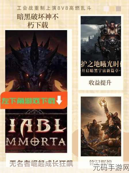 手游资讯,暗黑破坏神,不朽新区开放时间揭秘