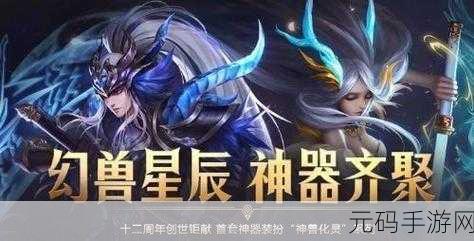 深度解析,DNF 第一期神器装扮神兽化灵的魅力与实力
