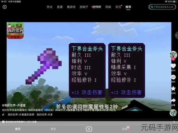 我的世界手游资讯,如何获得珍贵的下界合金锭