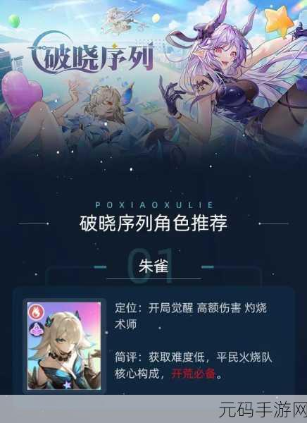 破晓序列新手阵容精选指南,助你称霸游戏