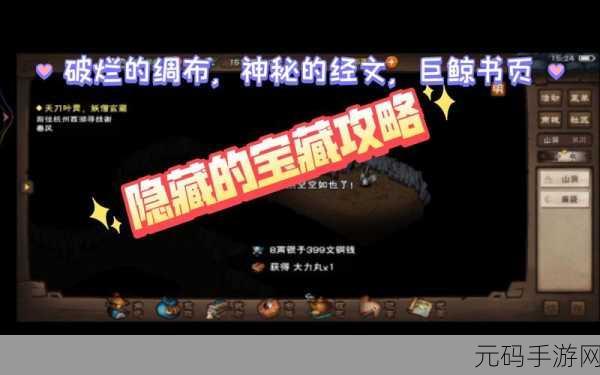 烟雨江湖,破解破烂绸布的藏宝之谜