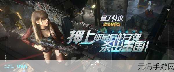 量子特攻,冲锋枪王者之争——新版本更新深度解析