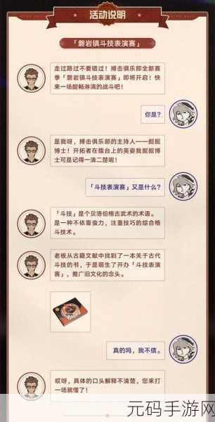 崩坏星穹铁道磐岩镇超级联赛，活动关卡通关秘籍大揭秘