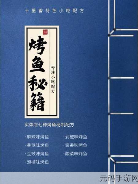 迷你世界烤鱼制作秘籍及效用解析