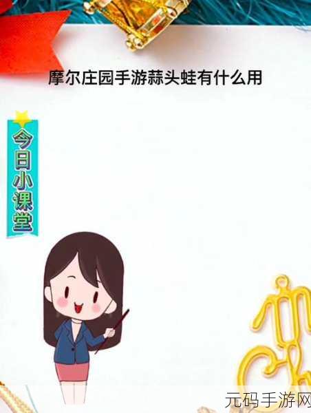 摩尔庄园手游，蒜头蛙神秘藏身之处大揭秘