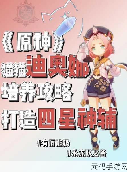 原神迪奥娜邀约事件全结局攻略详解
