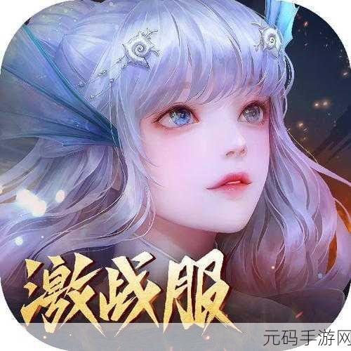 天谕手游战力狂飙秘籍大揭秘,新版本更新与战力提升全攻略