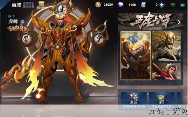 王者荣耀张飞虎魄皮肤震撼登场,特效与实战技巧深度剖析