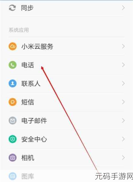 小米来电悬浮窗关闭教程,全屏来电显示更沉浸,手游玩家必备
