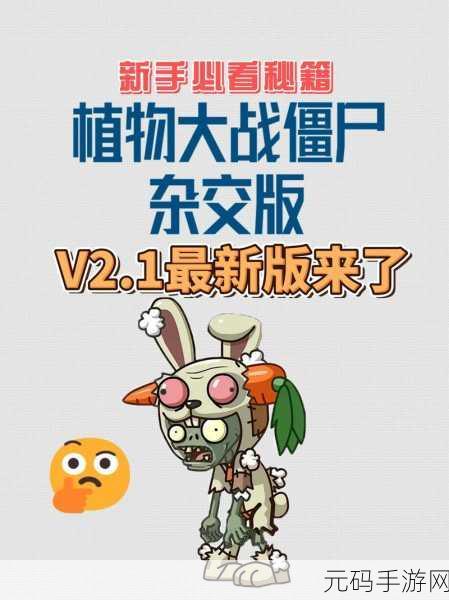 植物大战僵尸全屏无黑边的完美设置秘籍