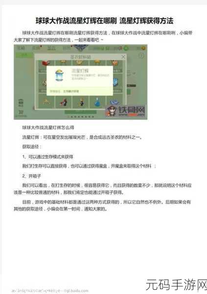 球球大作战流星灯辉功能详解及最新活动预告