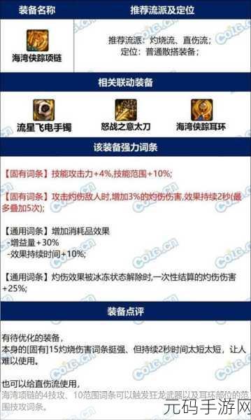 DNF 手游前期项链戒指的绝佳选择指南