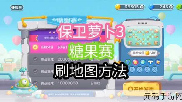 保卫萝卜3糖果赛高分攻略,挑战极限,轻松掌握高分秘籍
