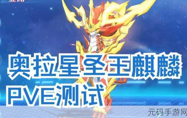 奥拉星手游圣王麒麟特性选择全攻略