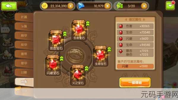 霸道天下手游深度解析,宝石系统全攻略大揭秘