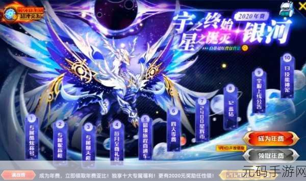 奥拉星银河必备神装大揭秘,全新版本更新带来震撼体验