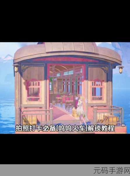 探索无限暖暖，呜呜车站修理站位置全解析