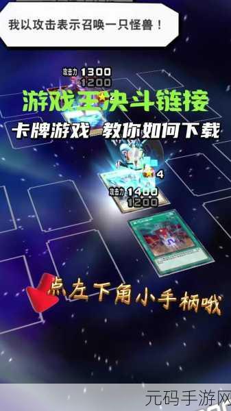 游戏王决斗链接,仪式召唤任务全攻略与最新资讯速递