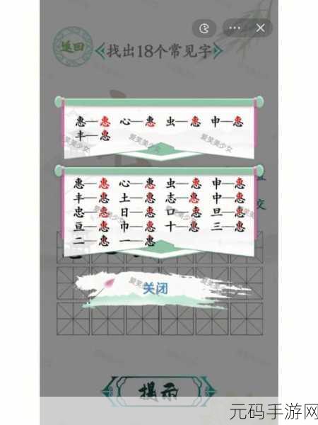 汉字找茬王,破解高考显眼包关卡的秘诀大公开