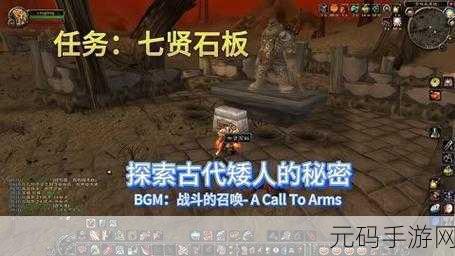 魔兽世界怀旧服,揭秘七贤石板任务石板位置