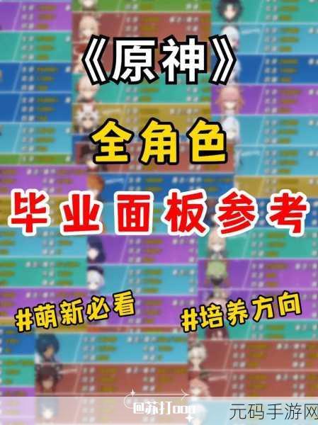 原神菲米尼毕业面板属性全解析