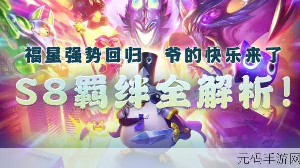 云顶之弈S8赛季国服震撼上线,全新赛季带来无限可能