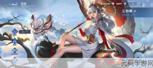 王者荣耀公孙离玉兔公主皮肤价格全解析
